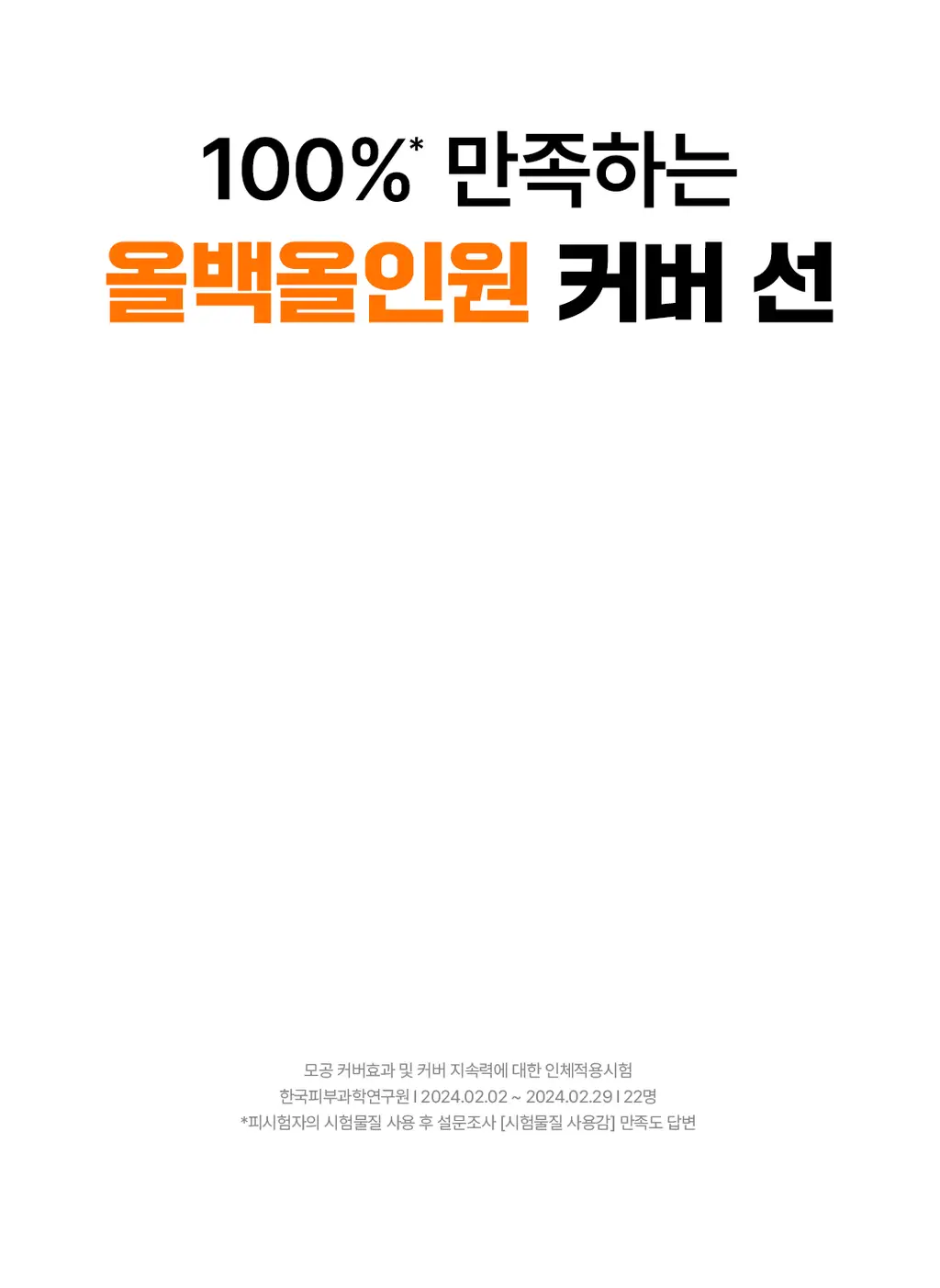 [파데프리] 스킨앤랩 포어베리어 틴티드 선 스크린 50ml 상세페이지 5